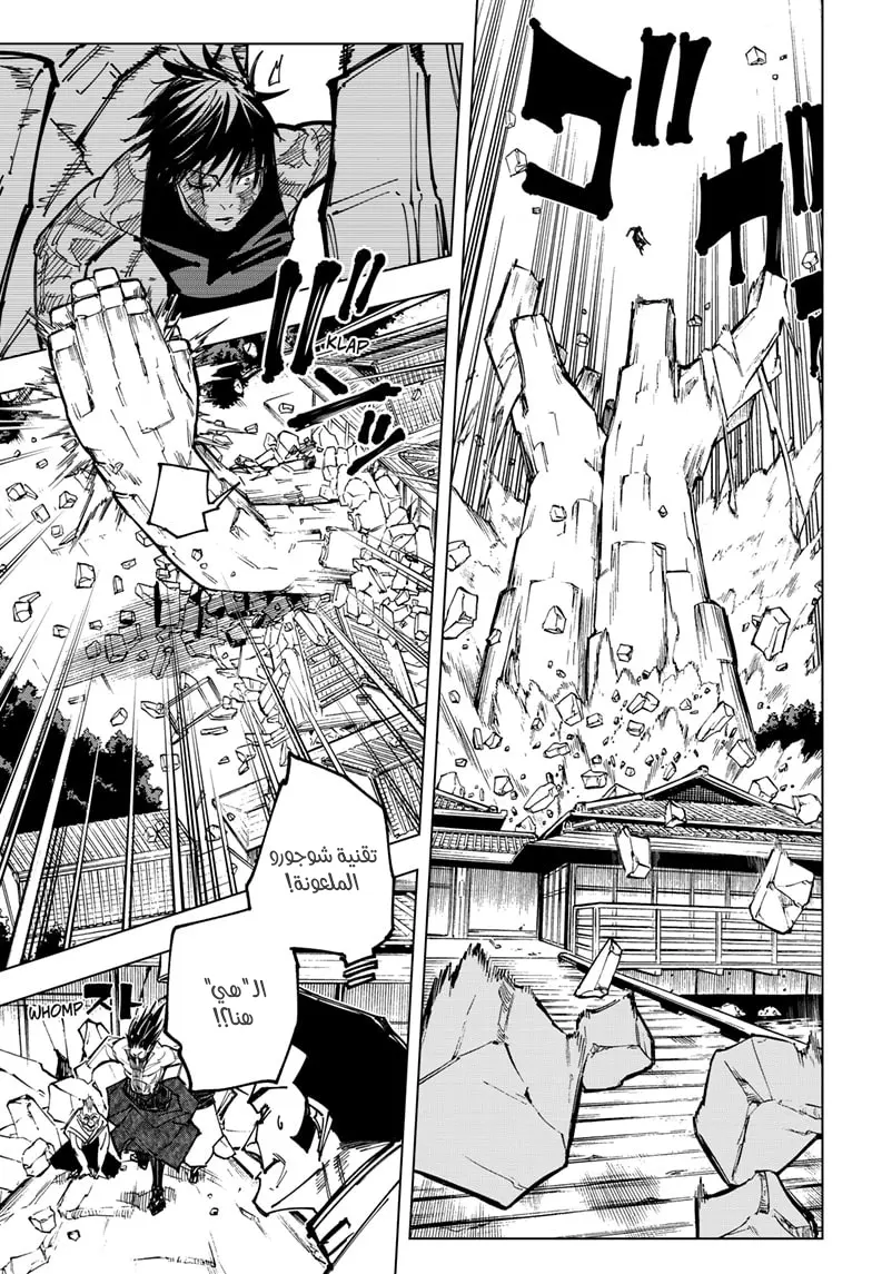 Read Jujutsu Kaisen AR Manga Online