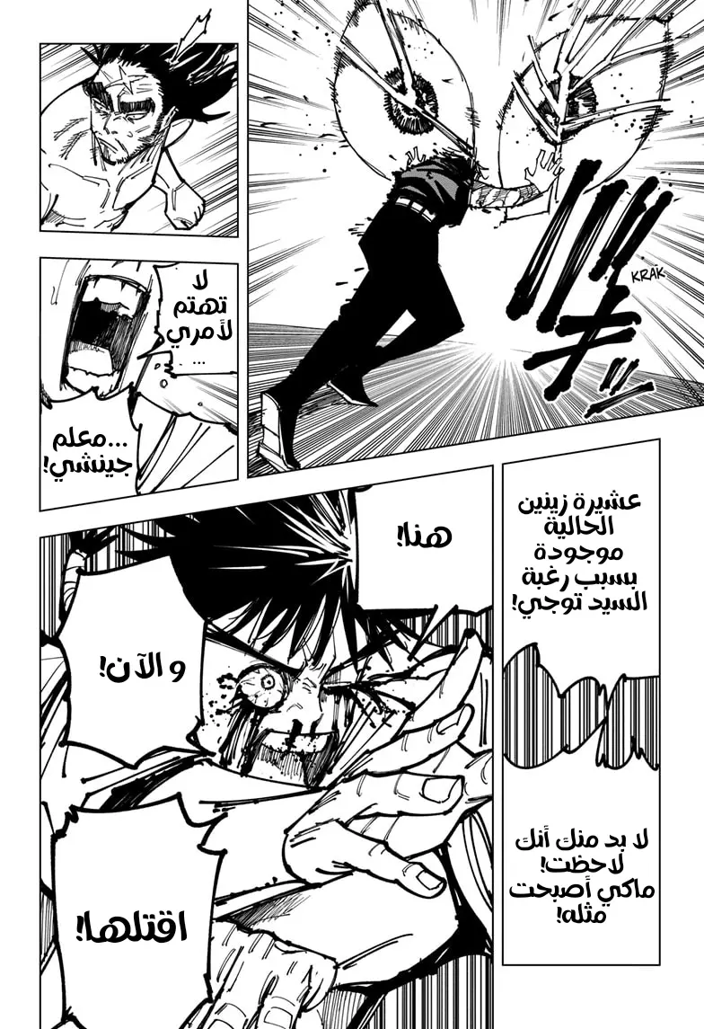 Read Jujutsu Kaisen AR Manga Online