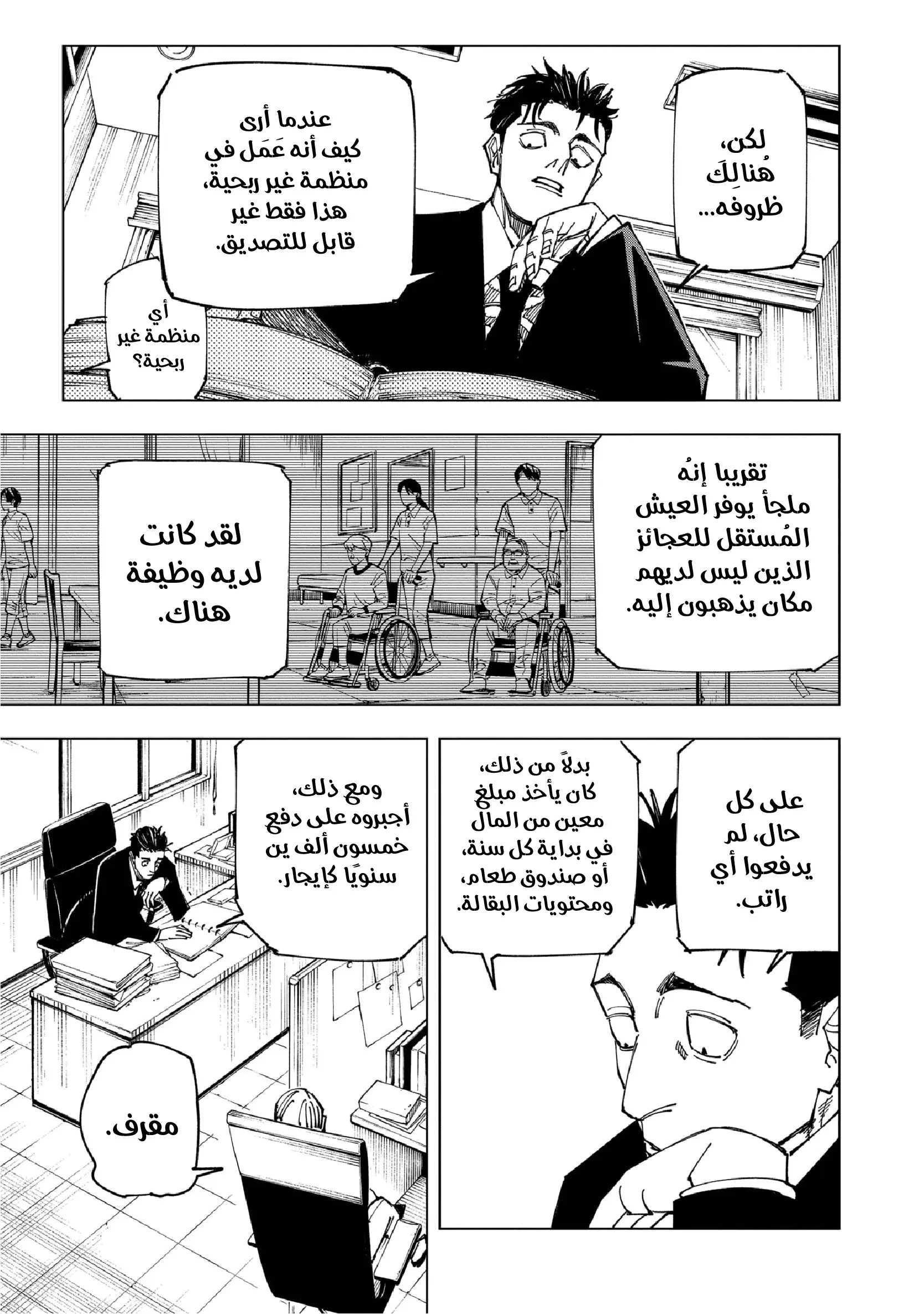 Read Jujutsu Kaisen AR Manga Online