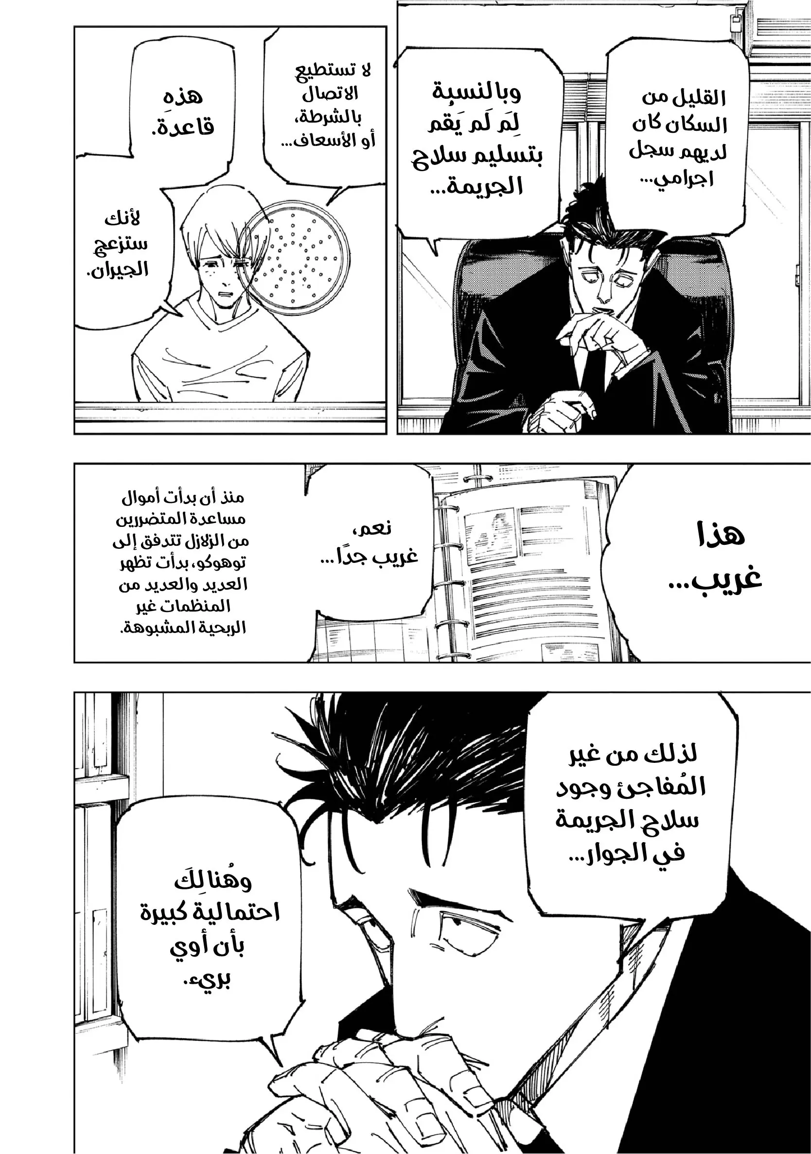 Read Jujutsu Kaisen AR Manga Online