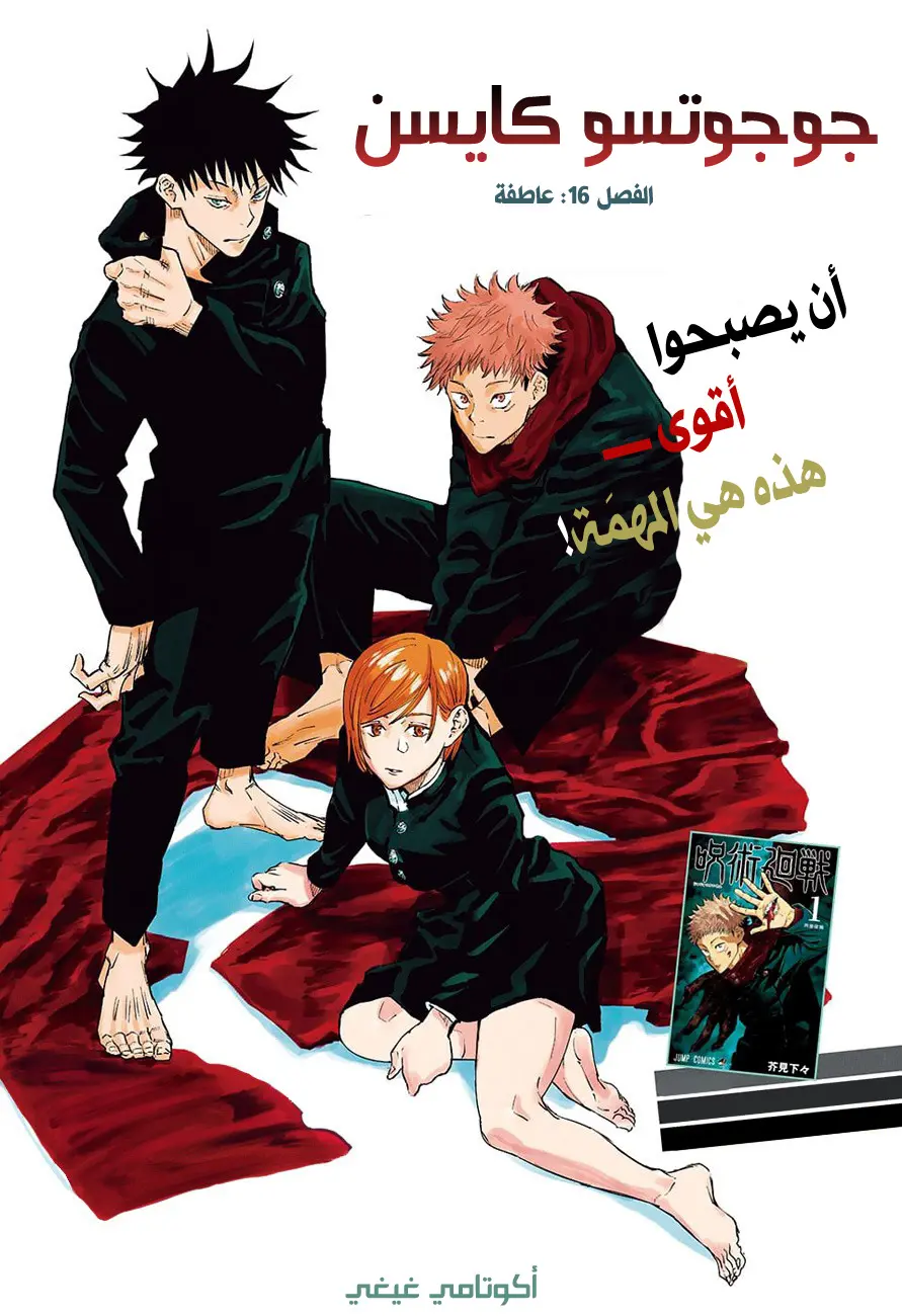 Read Jujutsu Kaisen AR Manga Online