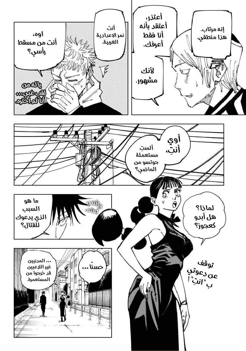 Read Jujutsu Kaisen AR Manga Online