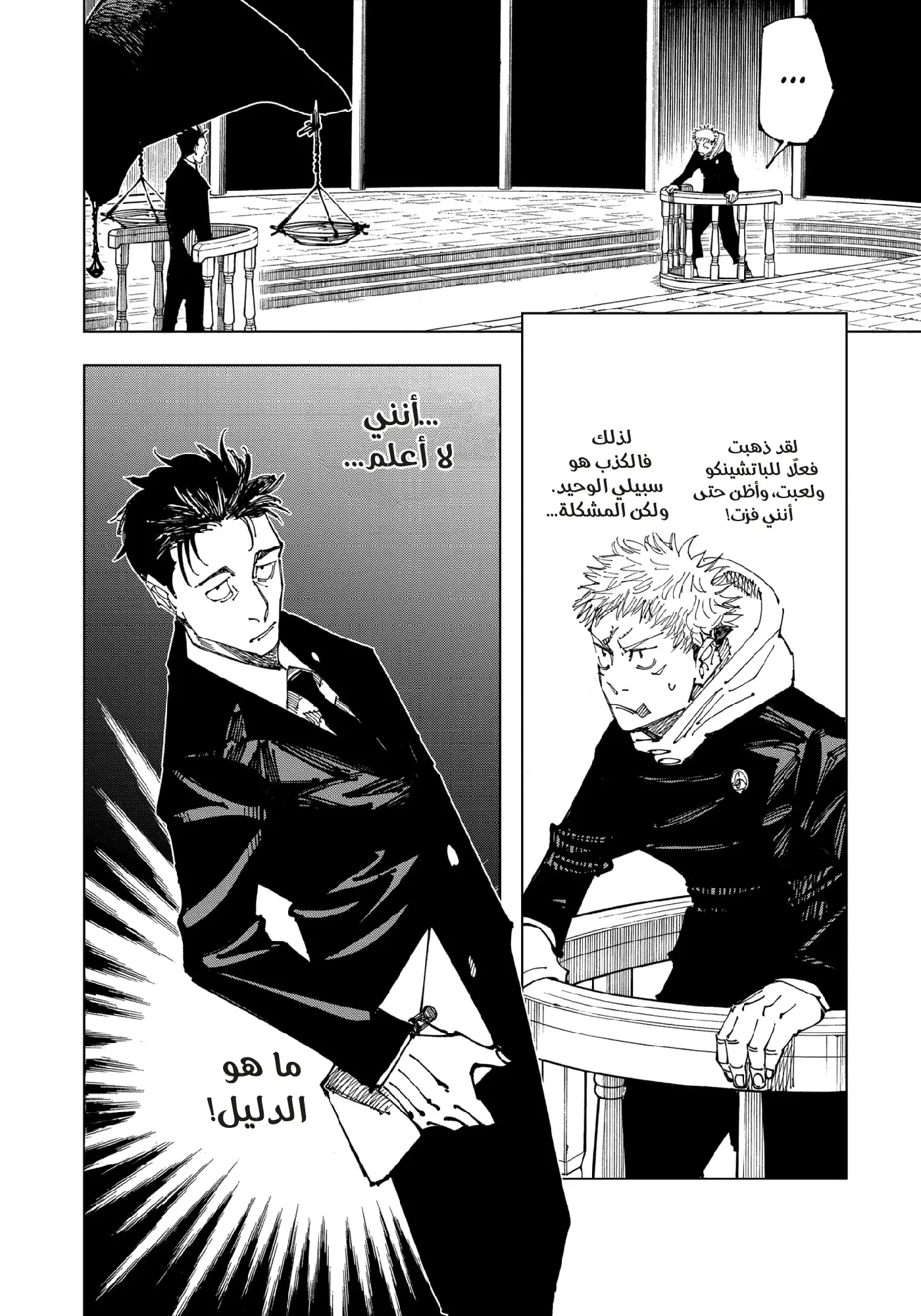 Read Jujutsu Kaisen AR Manga Online