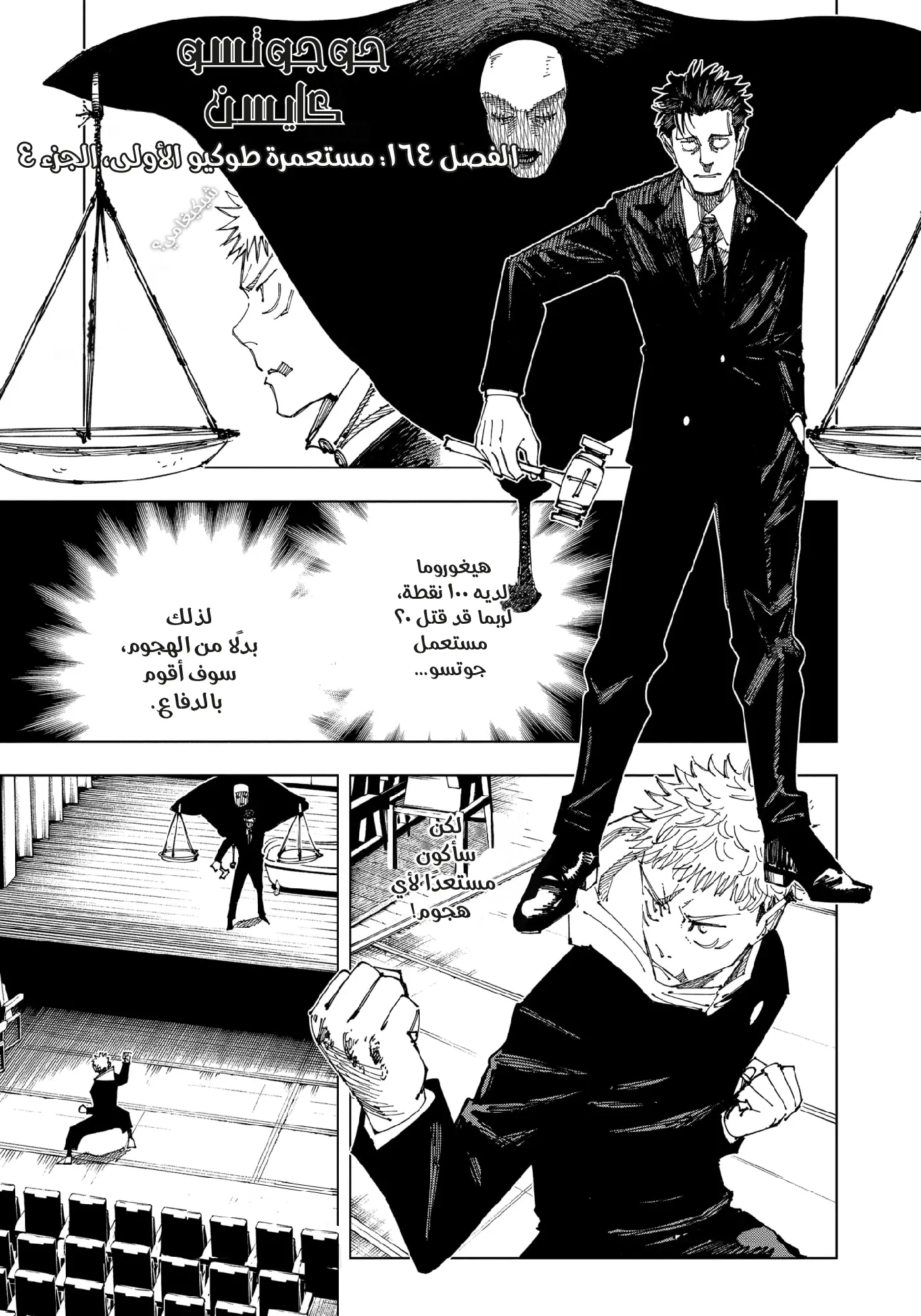 Read Jujutsu Kaisen AR Manga Online