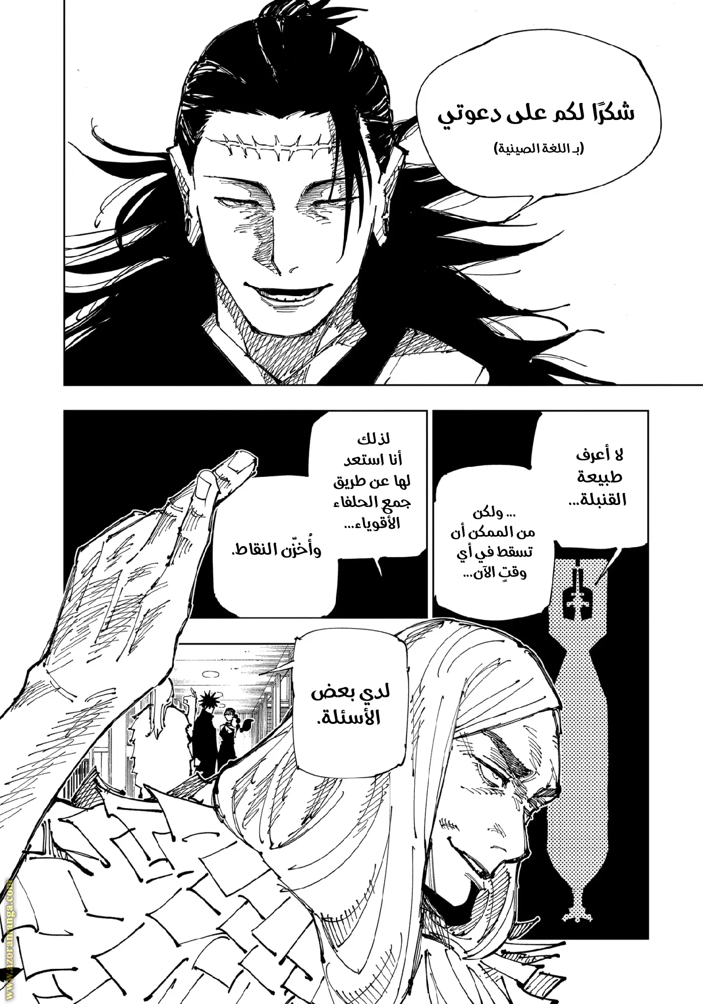 Read Jujutsu Kaisen AR Manga Online