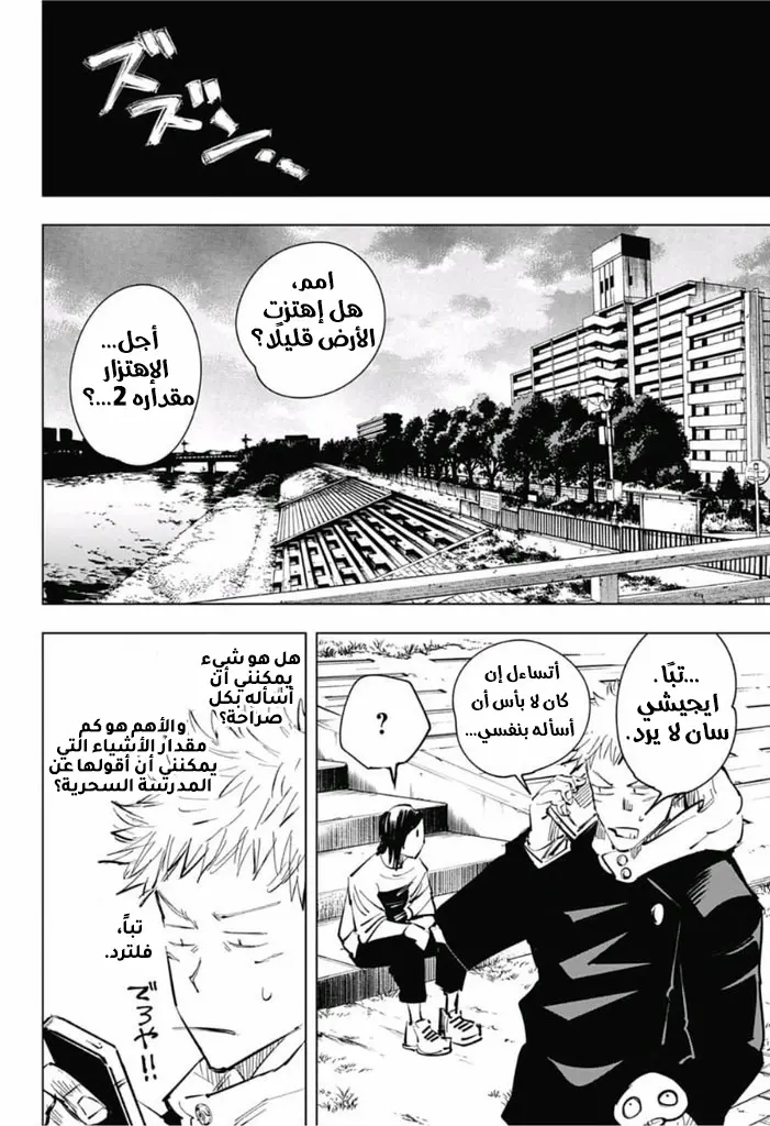Read Jujutsu Kaisen AR Manga Online