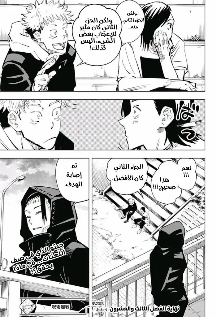 Read Jujutsu Kaisen AR Manga Online