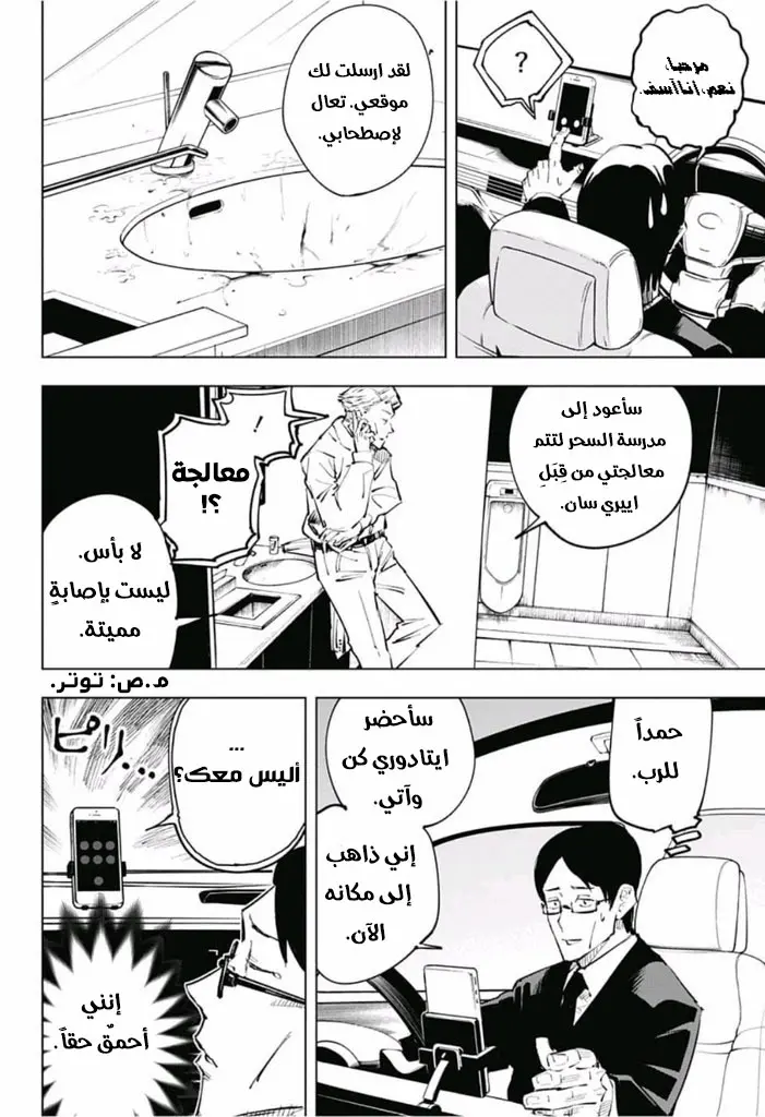 Read Jujutsu Kaisen AR Manga Online