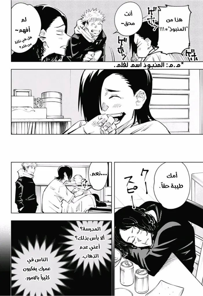 Read Jujutsu Kaisen AR Manga Online