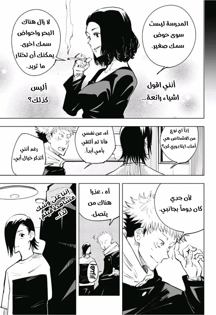 Read Jujutsu Kaisen AR Manga Online