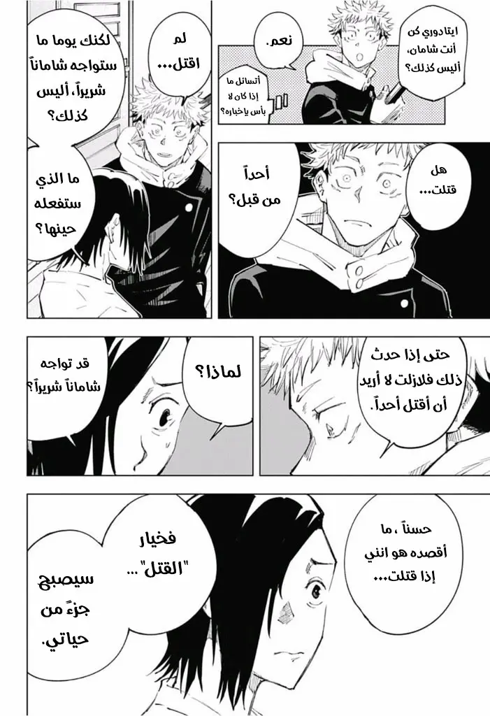 Read Jujutsu Kaisen AR Manga Online