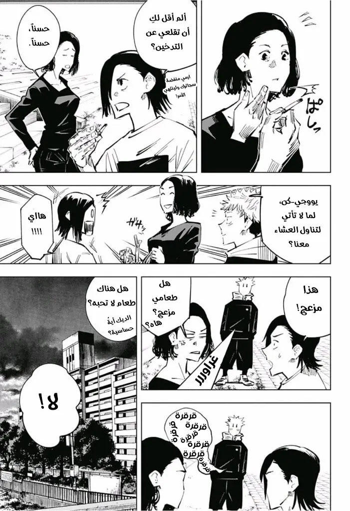 Read Jujutsu Kaisen AR Manga Online