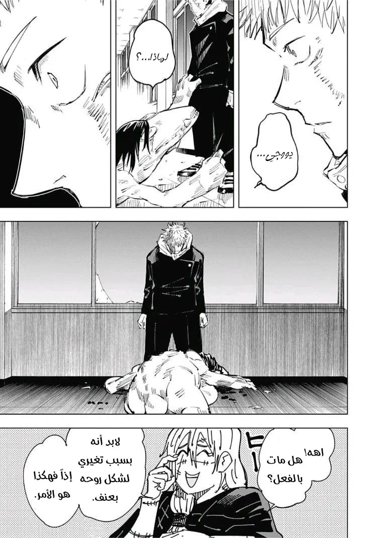 Read Jujutsu Kaisen AR Manga Online