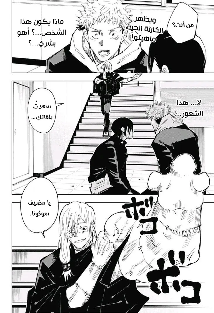 Read Jujutsu Kaisen AR Manga Online
