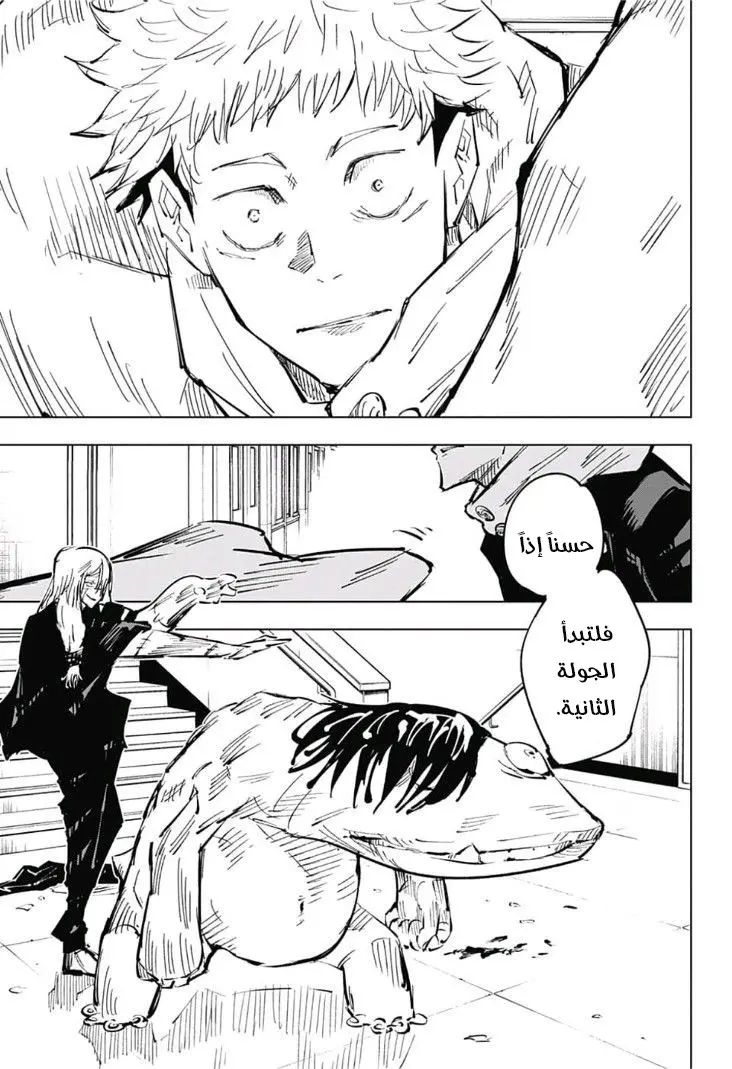 Read Jujutsu Kaisen AR Manga Online
