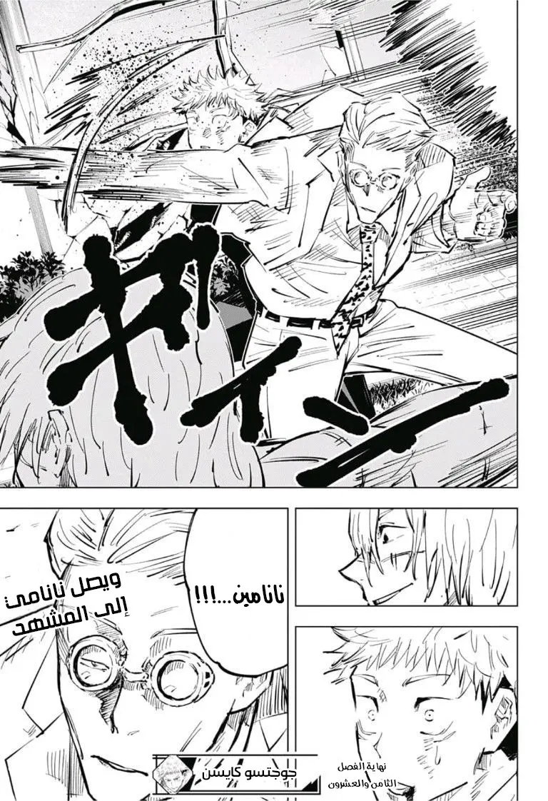 Read Jujutsu Kaisen AR Manga Online