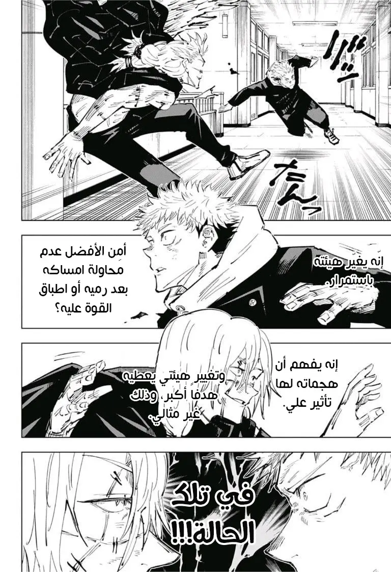 Read Jujutsu Kaisen AR Manga Online