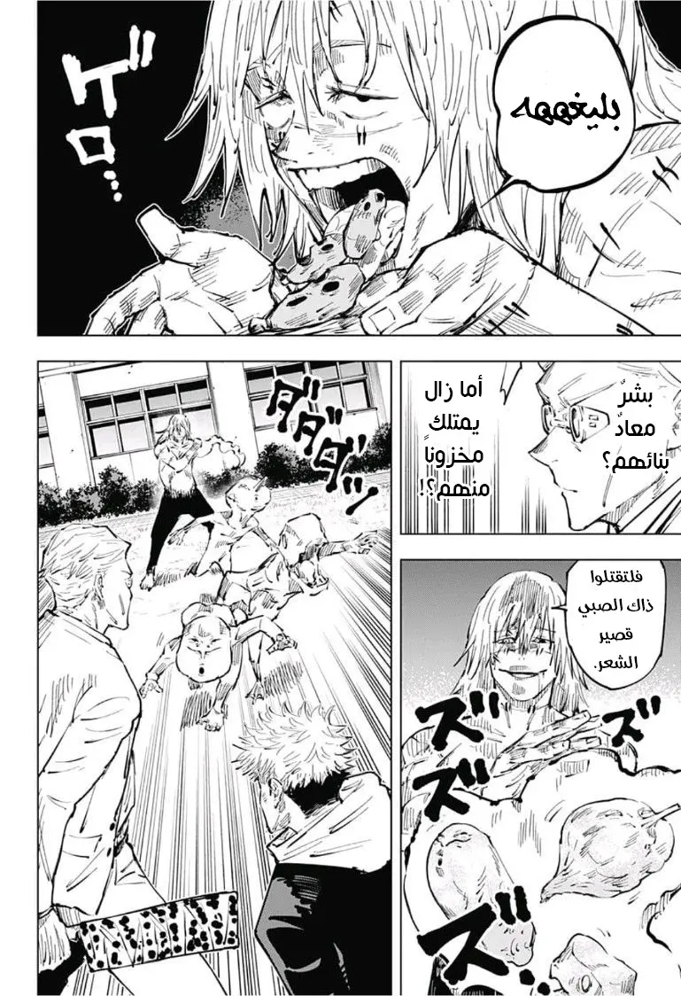 Read Jujutsu Kaisen AR Manga Online