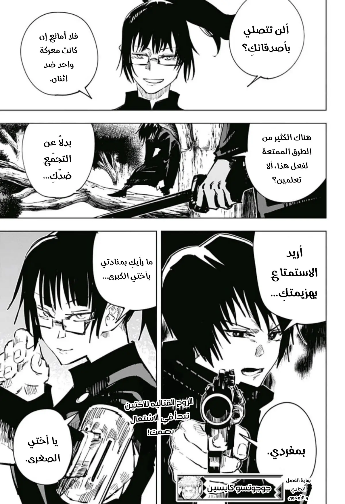Read Jujutsu Kaisen AR Manga Online