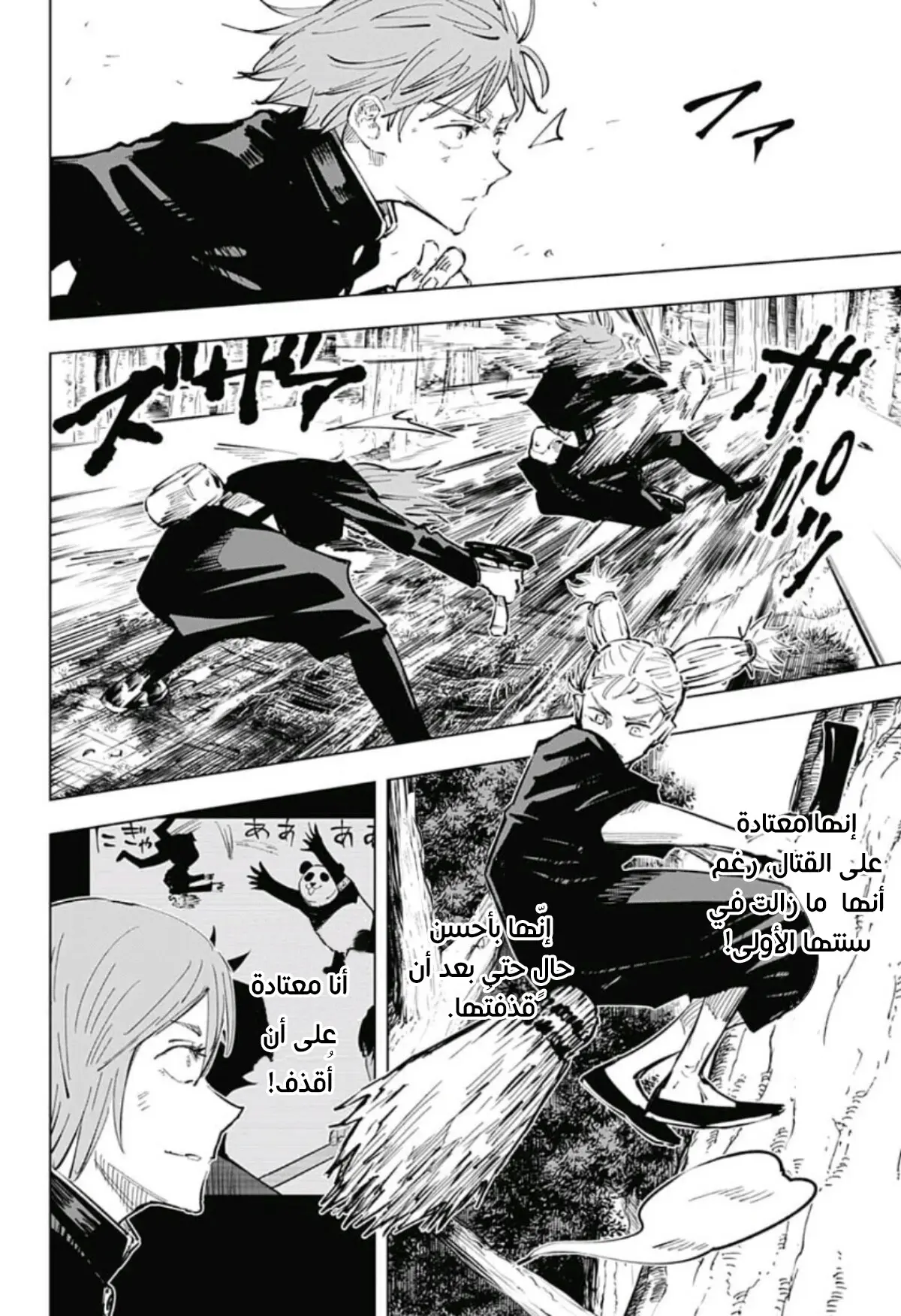 Read Jujutsu Kaisen AR Manga Online