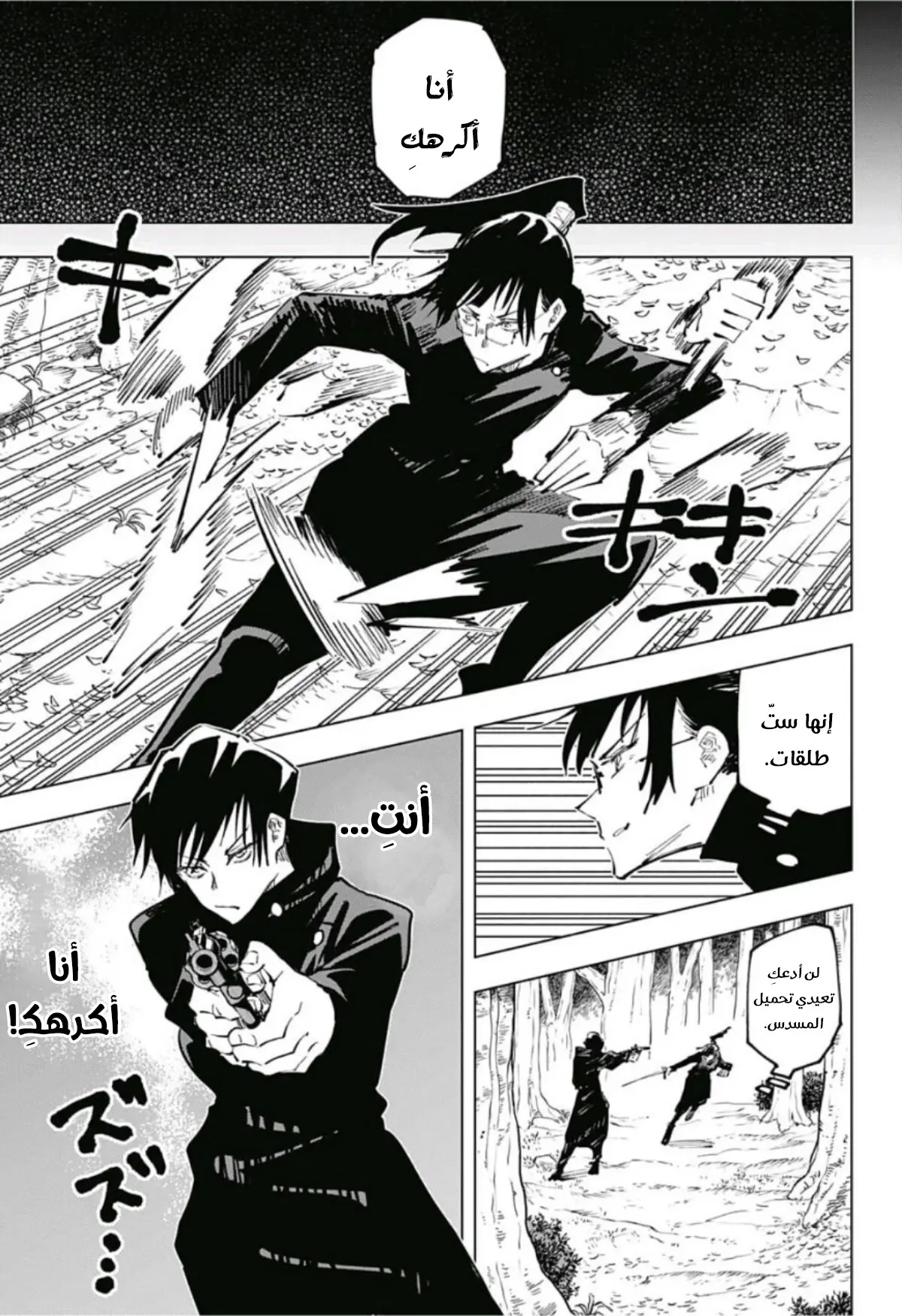 Read Jujutsu Kaisen AR Manga Online
