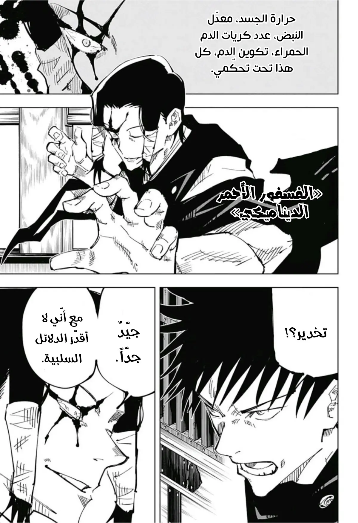 Read Jujutsu Kaisen AR Manga Online