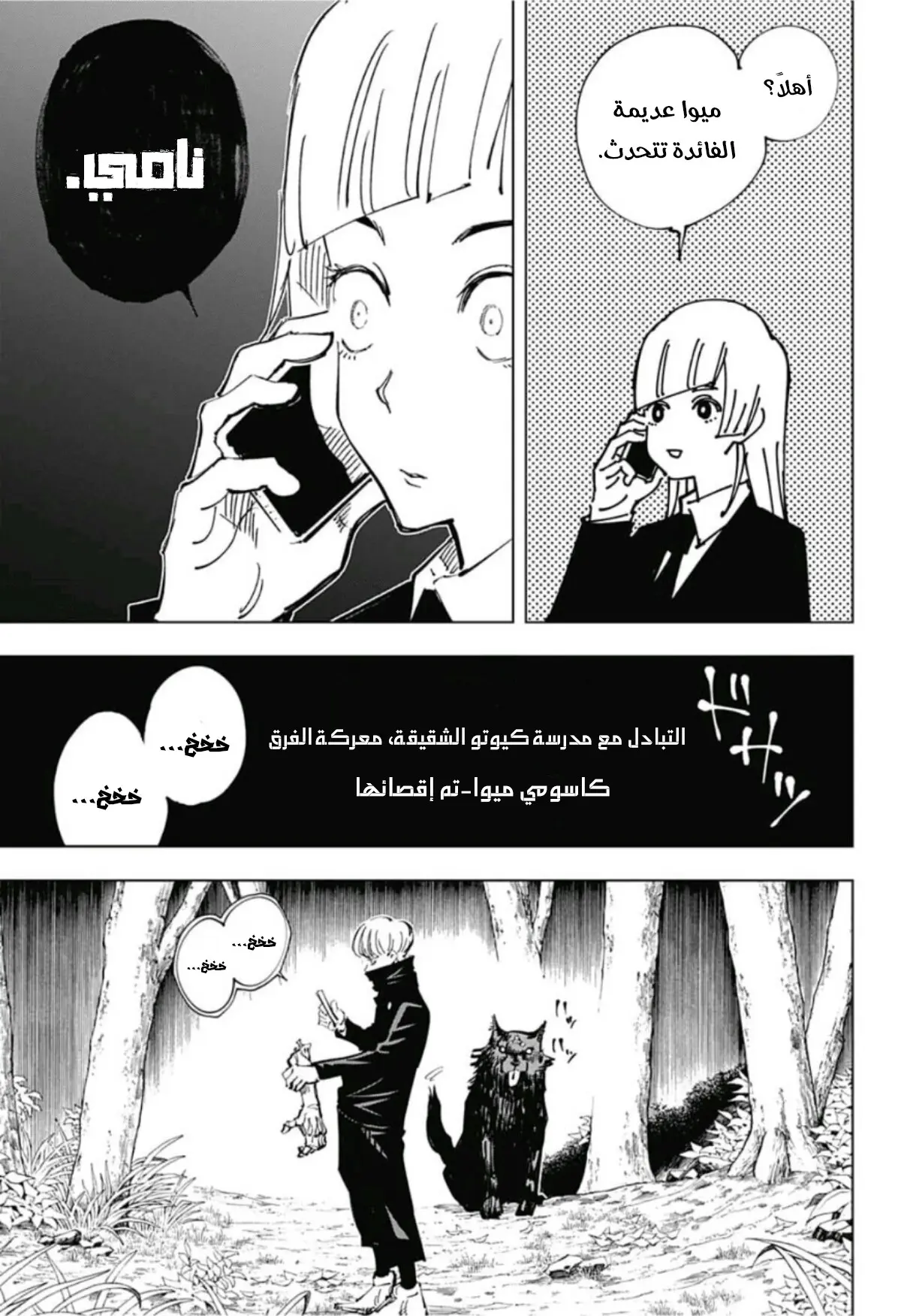 Read Jujutsu Kaisen AR Manga Online
