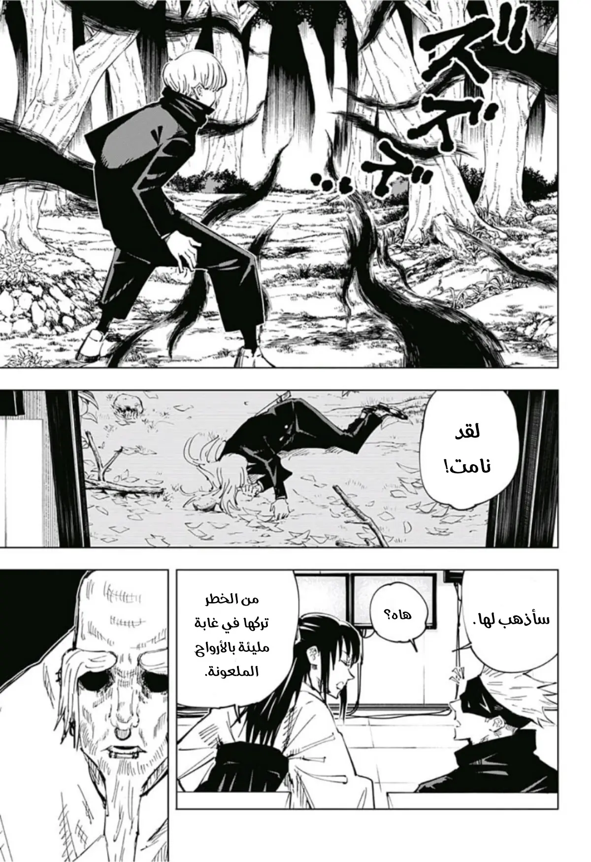 Read Jujutsu Kaisen AR Manga Online