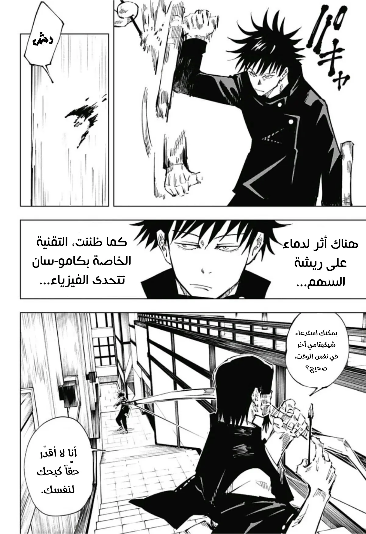 Read Jujutsu Kaisen AR Manga Online
