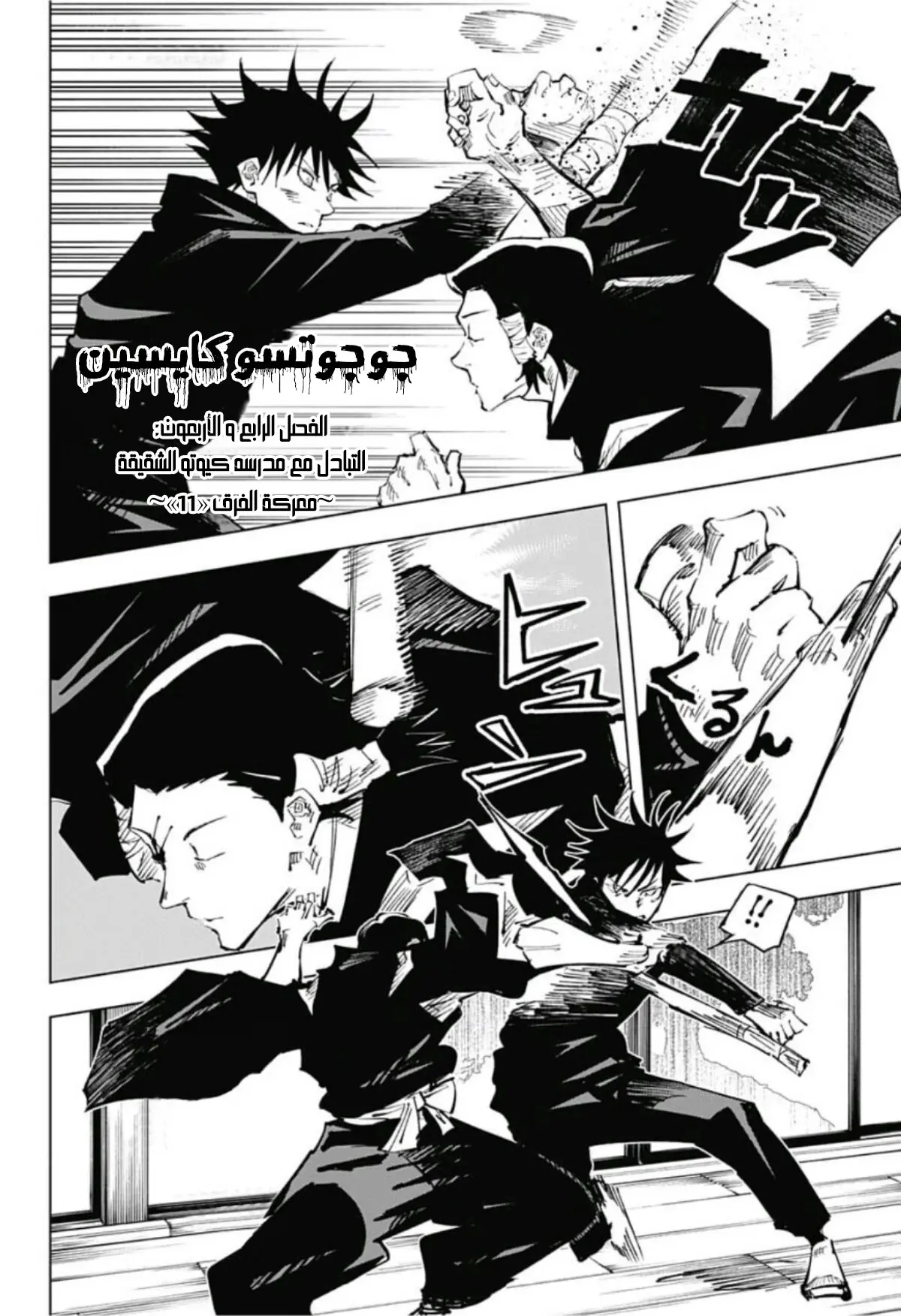 Read Jujutsu Kaisen AR Manga Online