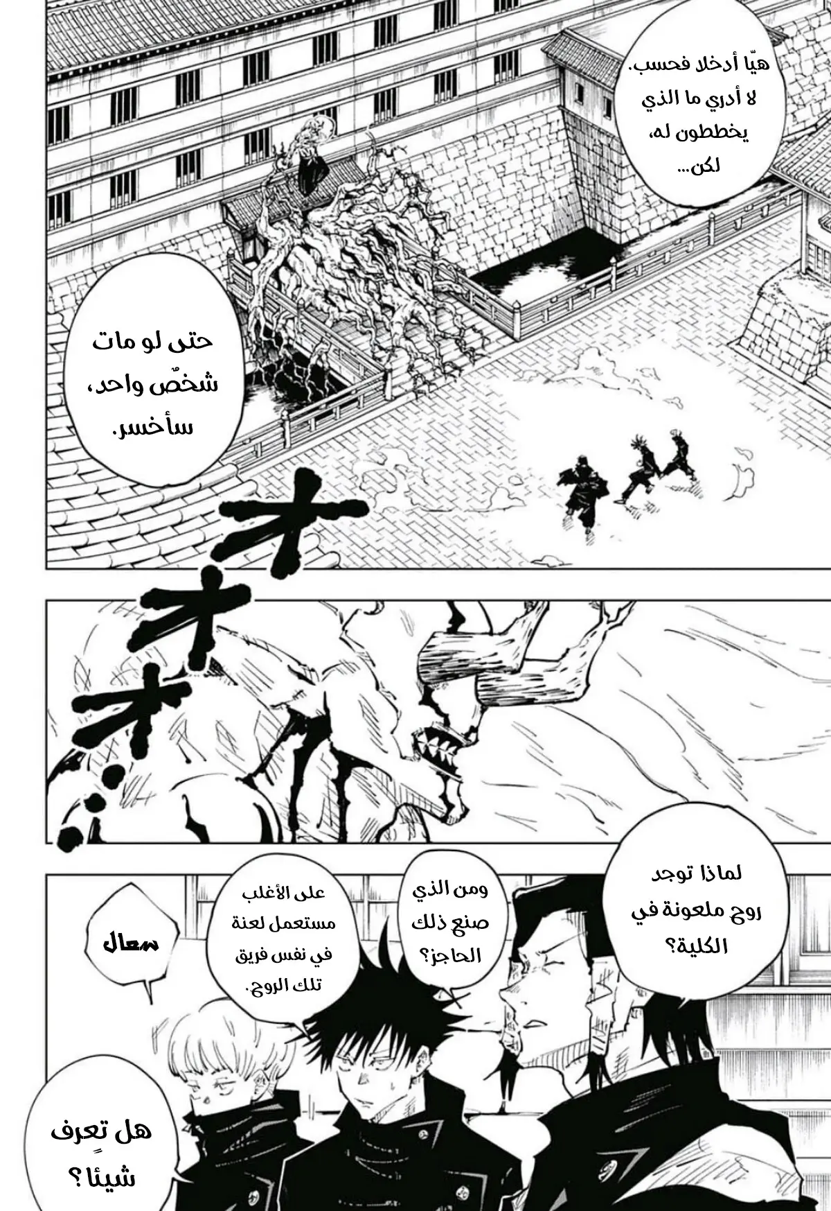 Read Jujutsu Kaisen AR Manga Online