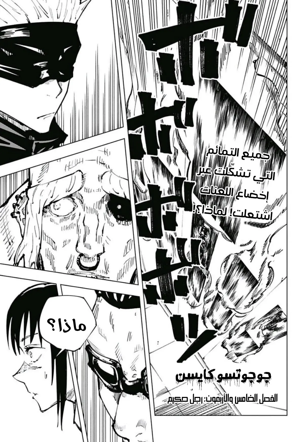 Read Jujutsu Kaisen AR Manga Online