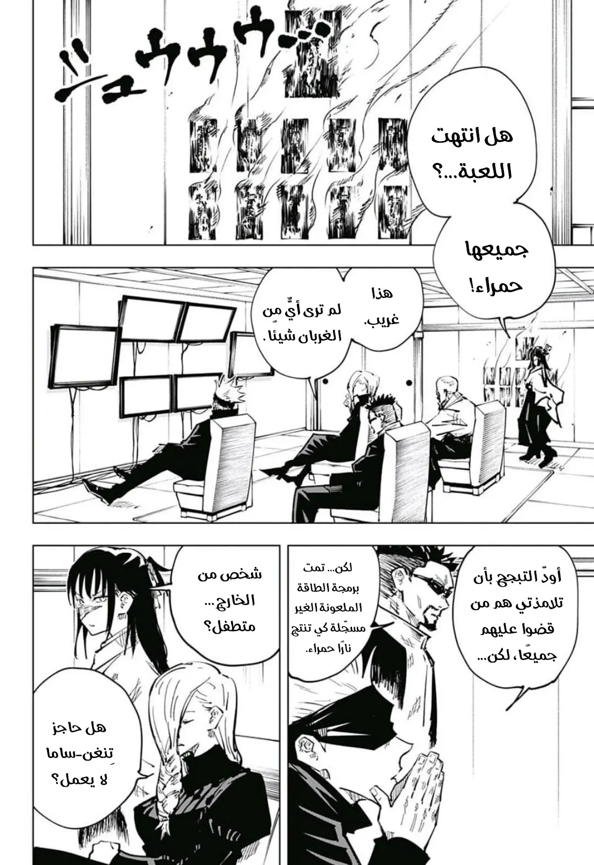 Read Jujutsu Kaisen AR Manga Online