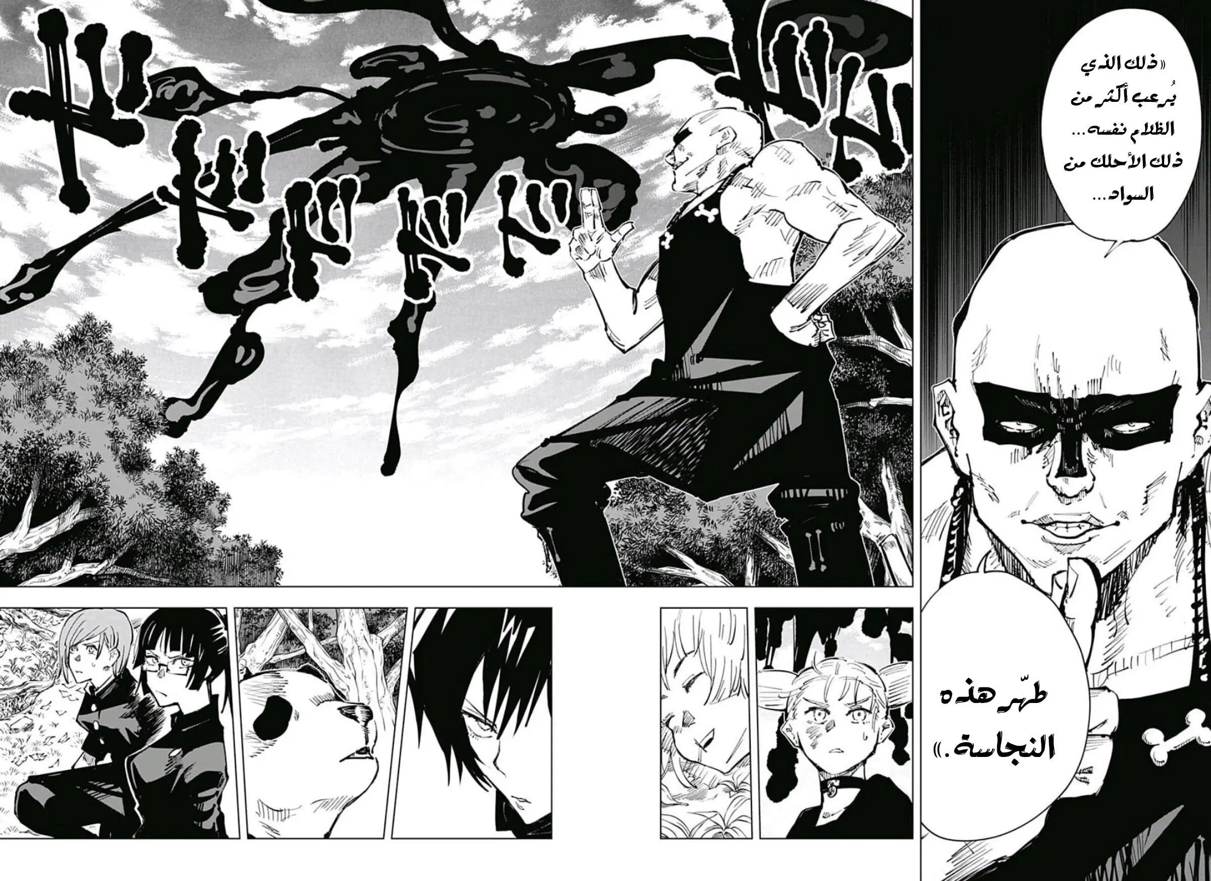 Read Jujutsu Kaisen AR Manga Online