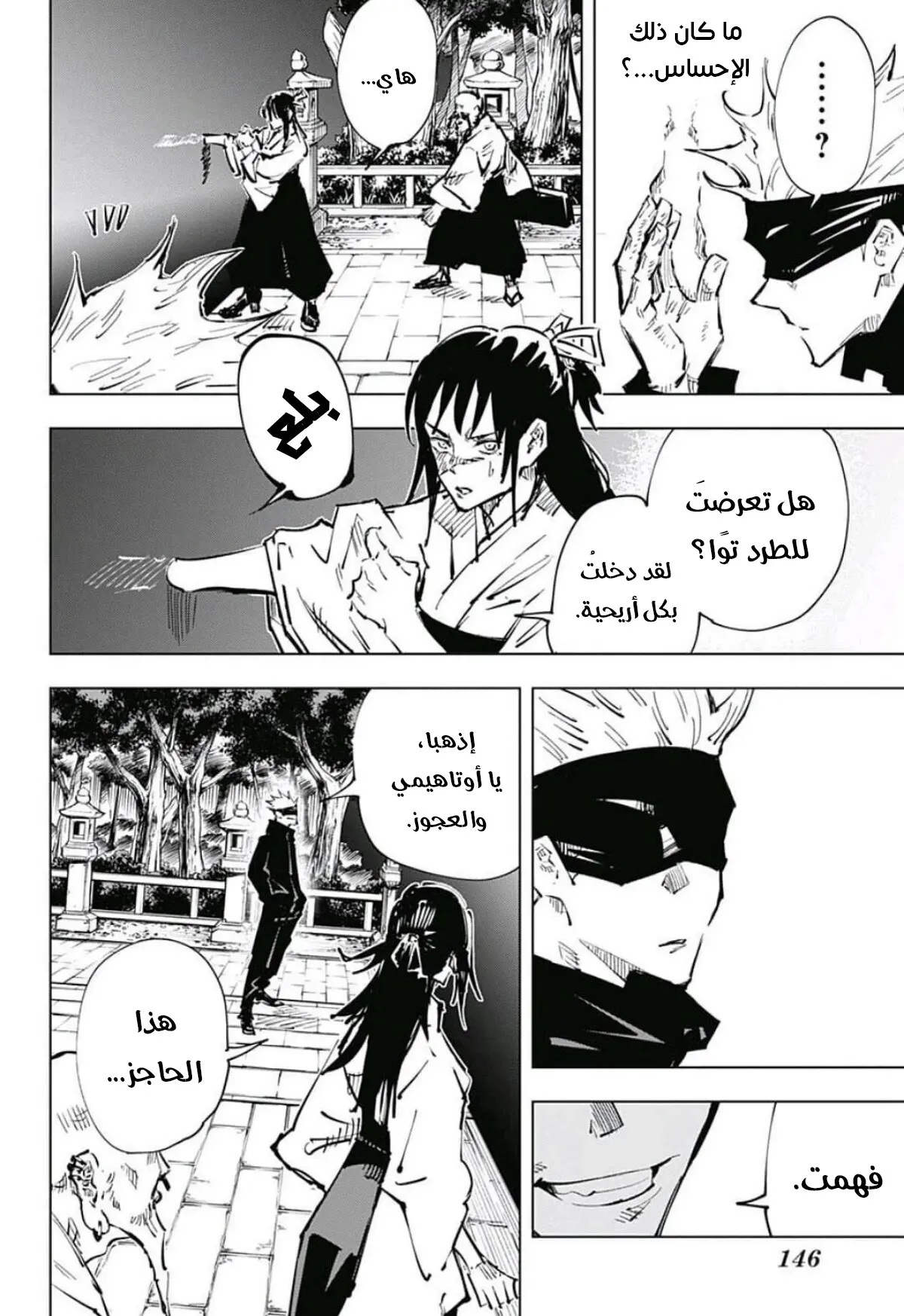 Read Jujutsu Kaisen AR Manga Online