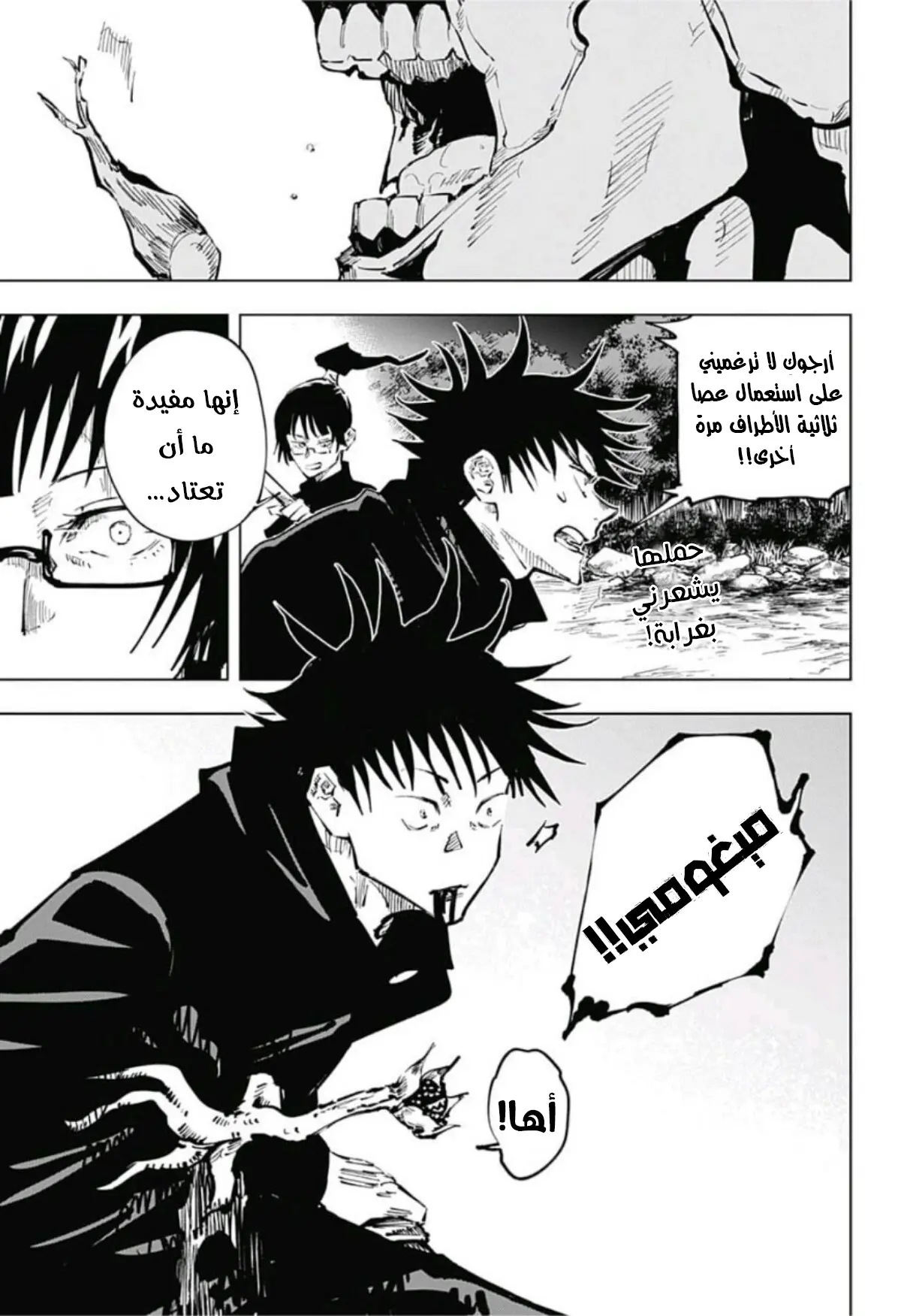 Read Jujutsu Kaisen AR Manga Online