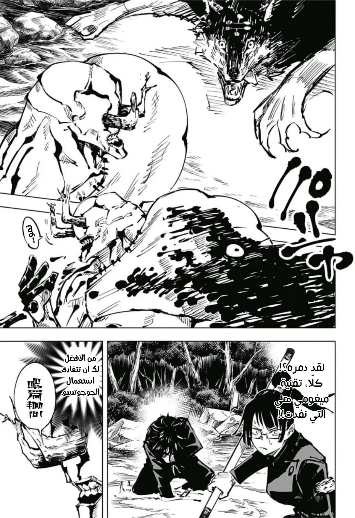 Read Jujutsu Kaisen AR Manga Online