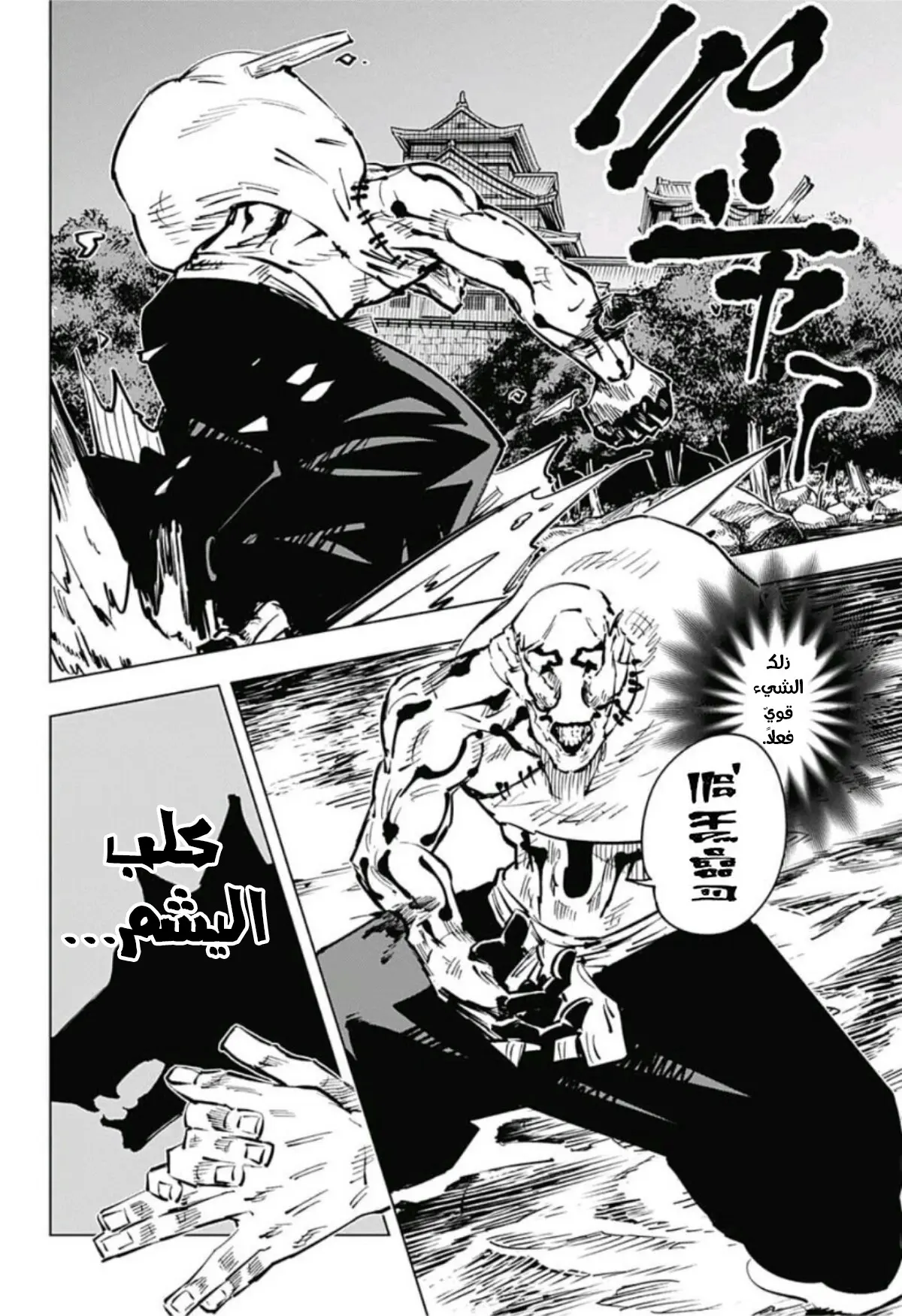 Read Jujutsu Kaisen AR Manga Online