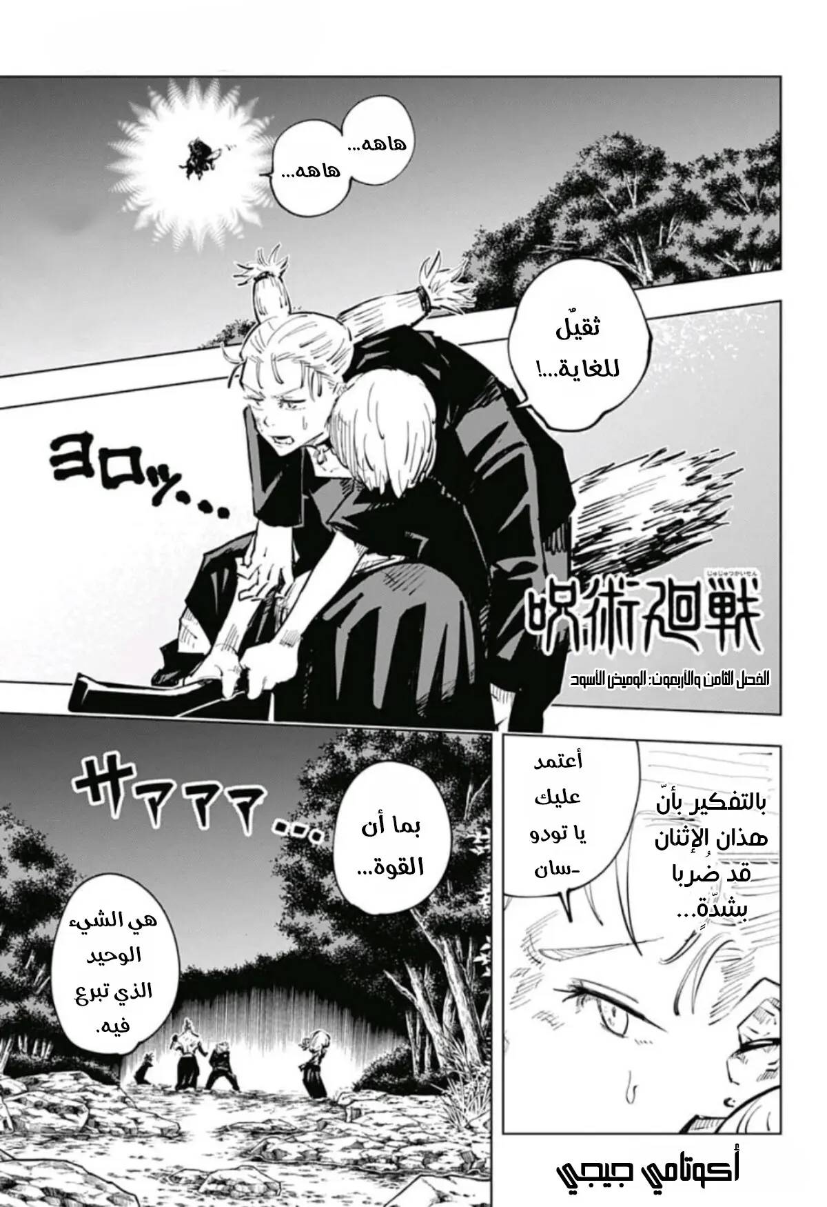 Read Jujutsu Kaisen AR Manga Online