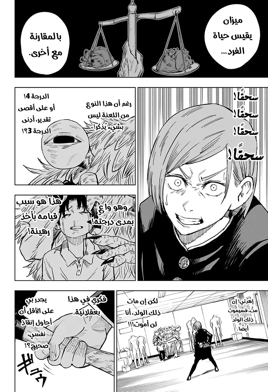 Read Jujutsu Kaisen AR Manga Online