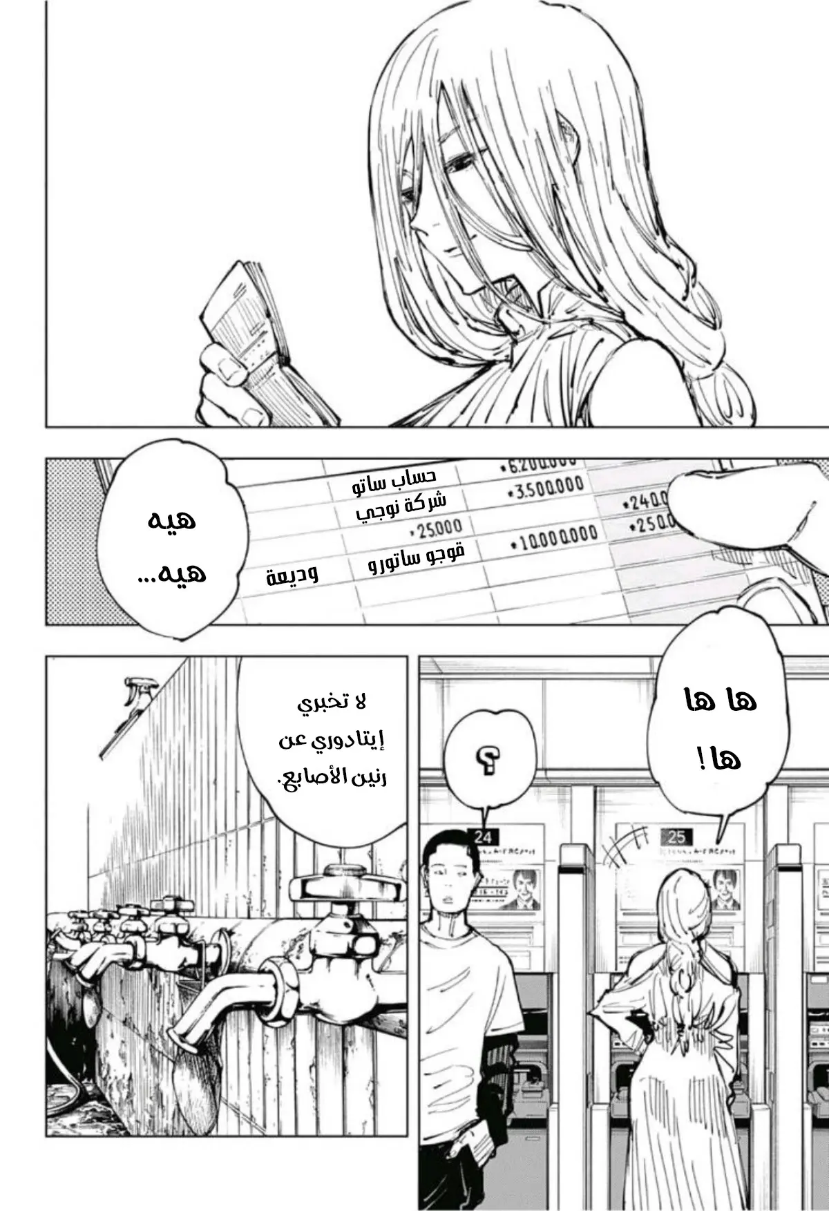 Read Jujutsu Kaisen AR Manga Online