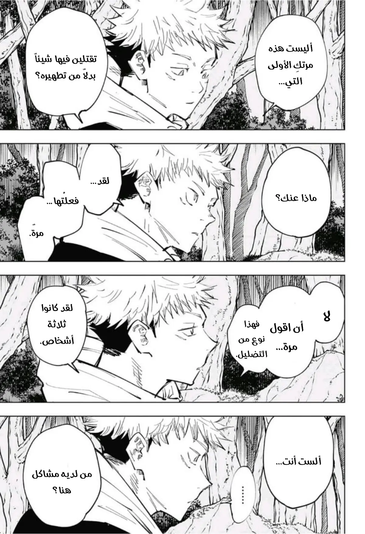 Read Jujutsu Kaisen AR Manga Online