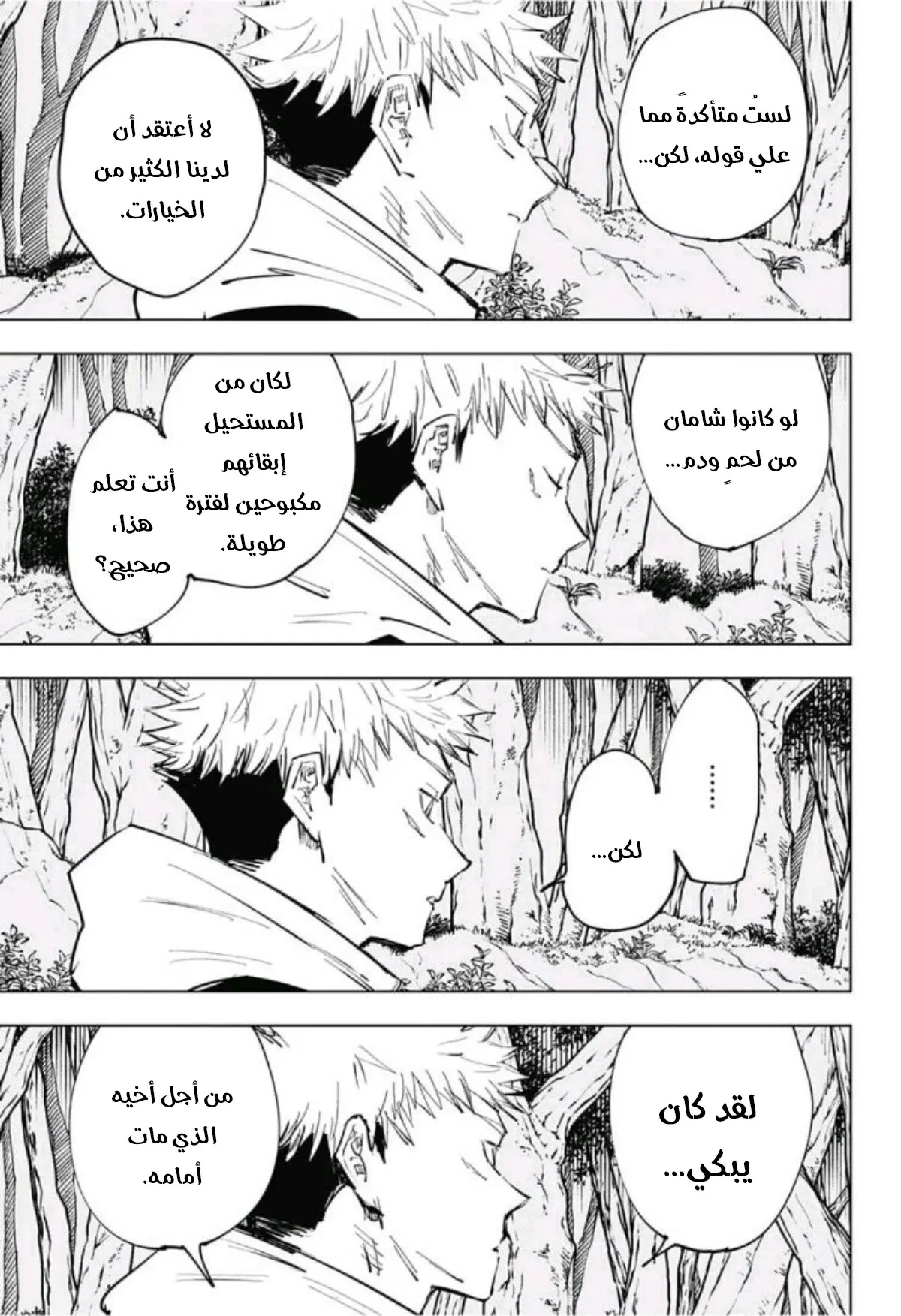 Read Jujutsu Kaisen AR Manga Online