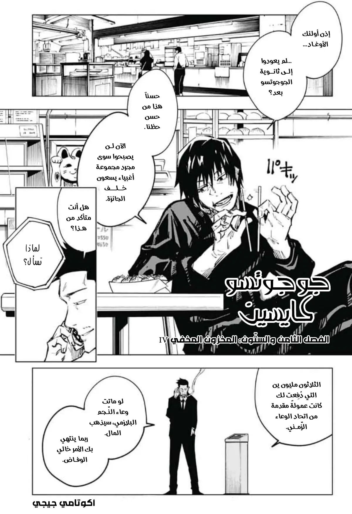 Read Jujutsu Kaisen AR Manga Online