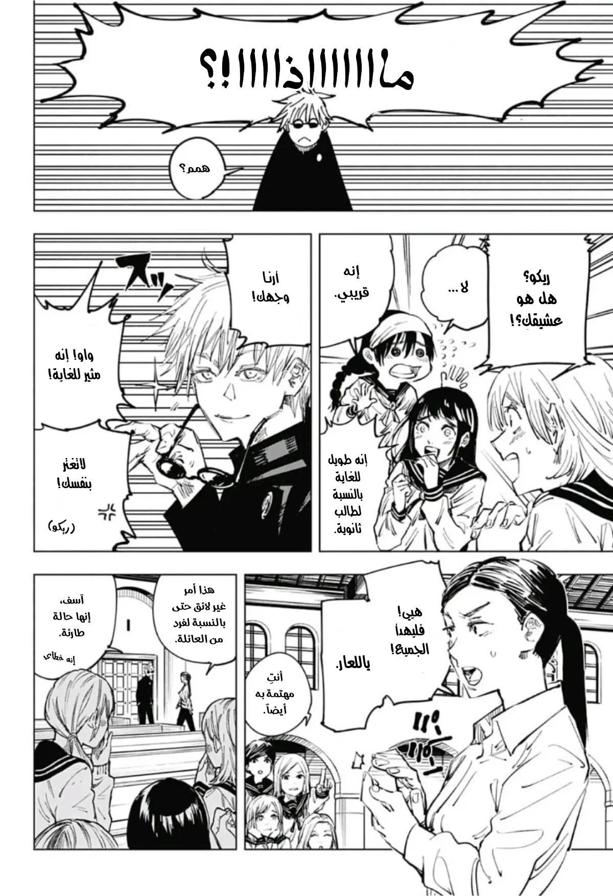 Read Jujutsu Kaisen AR Manga Online