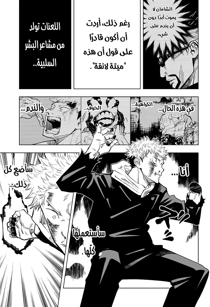 Read Jujutsu Kaisen AR Manga Online