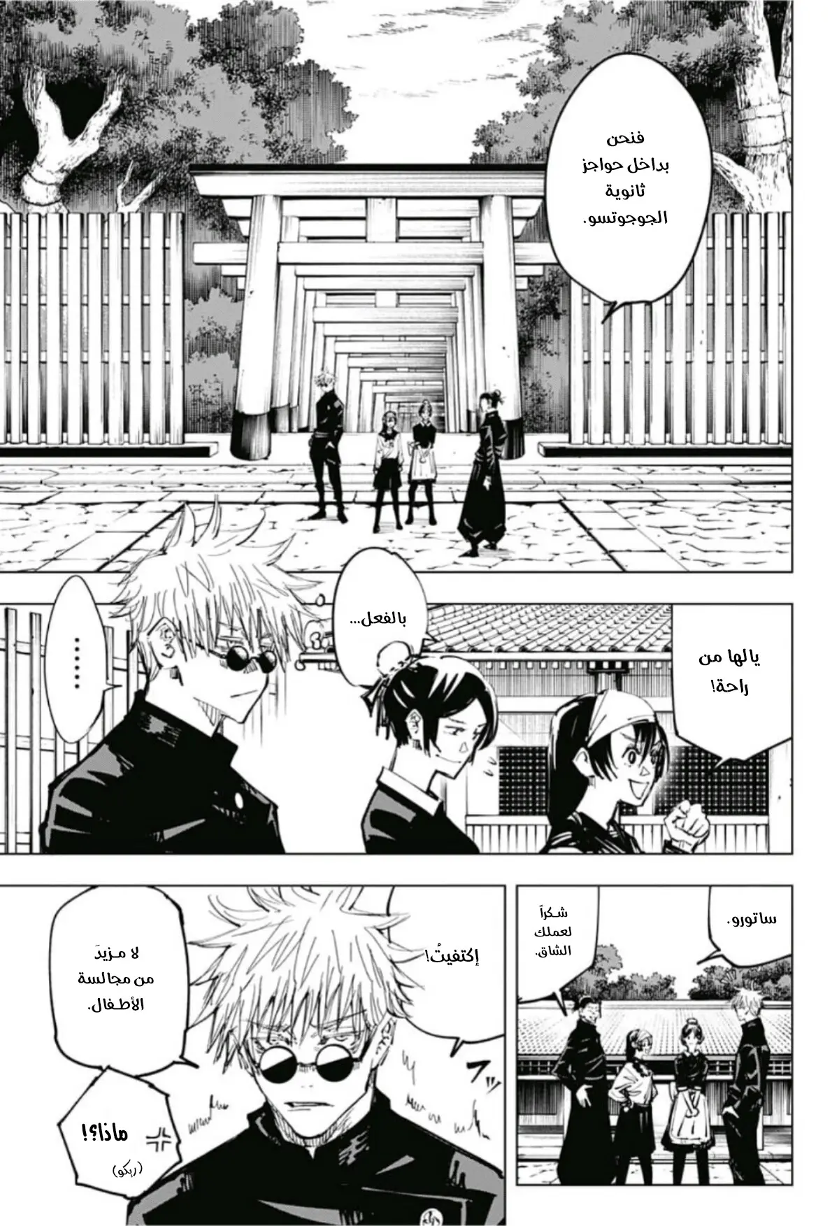 Read Jujutsu Kaisen AR Manga Online