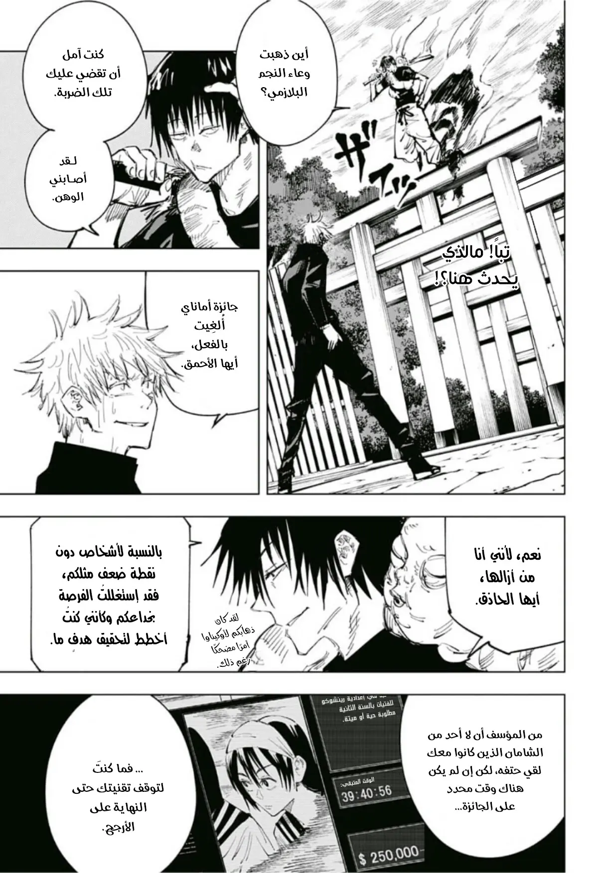 Read Jujutsu Kaisen AR Manga Online