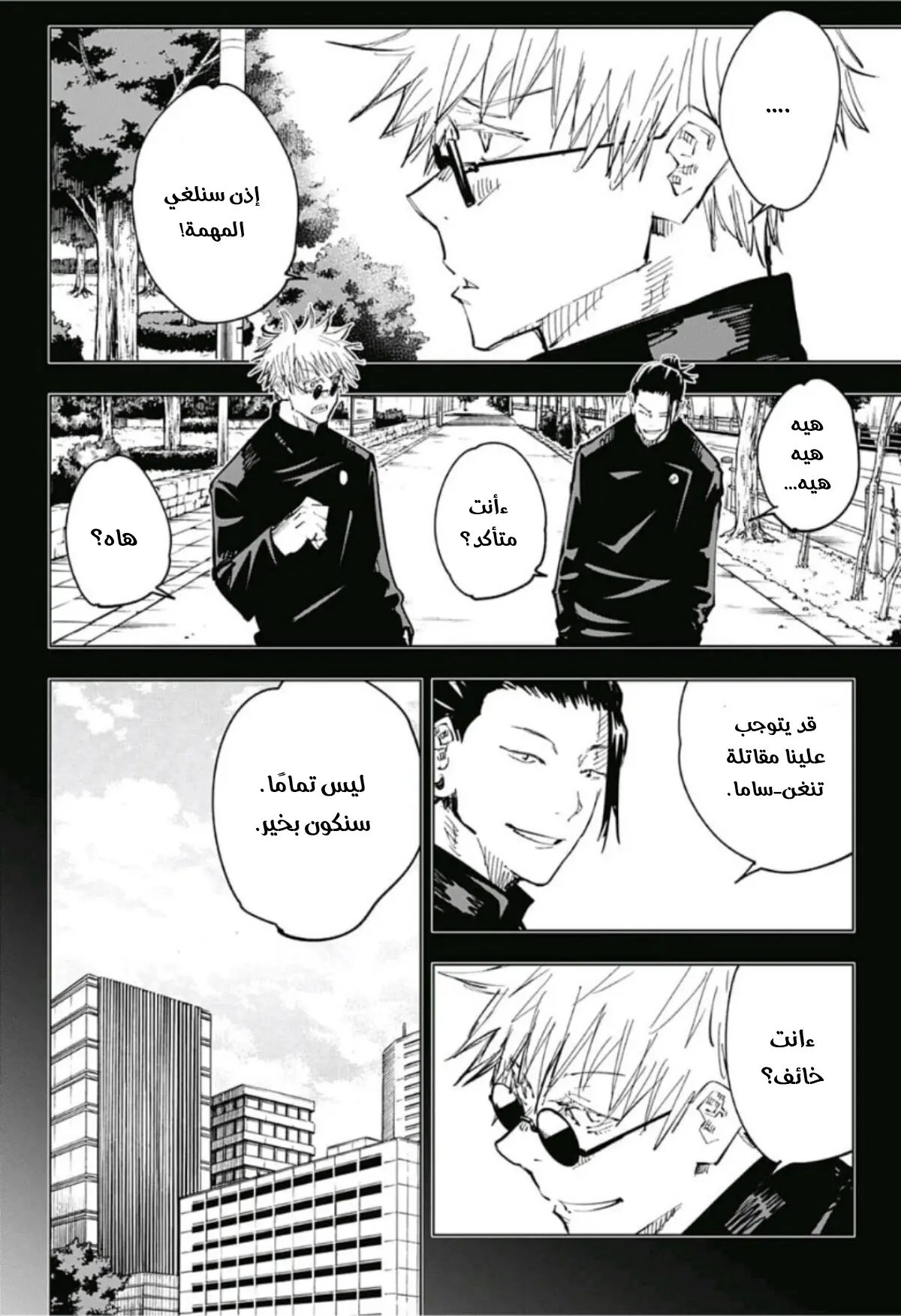 Read Jujutsu Kaisen AR Manga Online