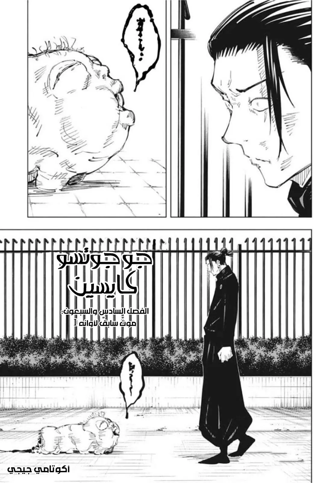Read Jujutsu Kaisen AR Manga Online